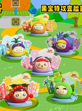 F5积木果宝特攻变脸盲盒菠萝吹雪手橙留香办摆件拼装生日礼物玩具