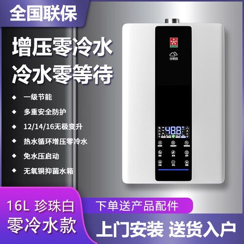 樱花燃气热水器家用天然气液化气煤气16升恒温强排式平衡式零冷水