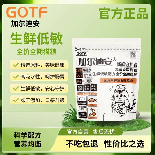 加尔迪安全期低敏深海鱼易消化