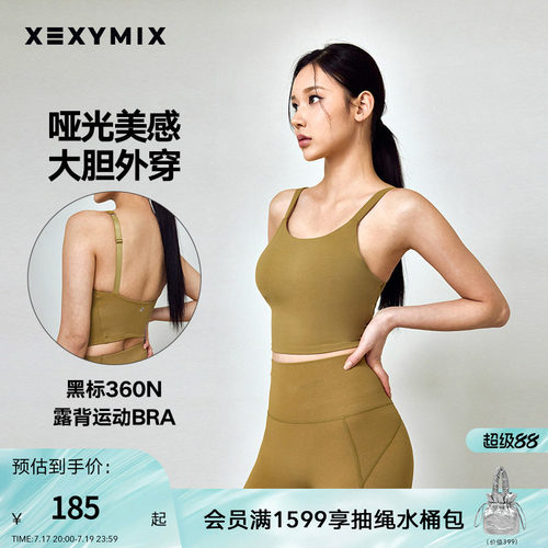 xexymix瑜伽健身美背运动内衣
