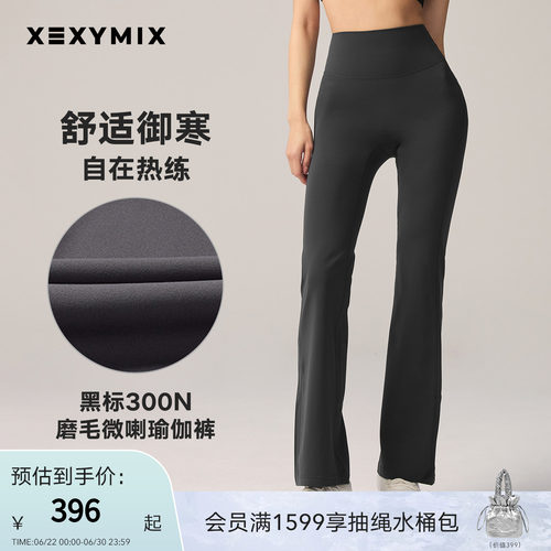xexymix黑标300N磨毛微喇瑜伽裤