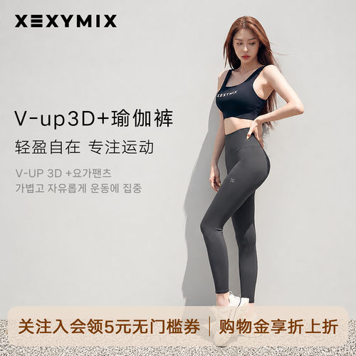 xexymix提臀收腰无缝紧身瑜伽裤