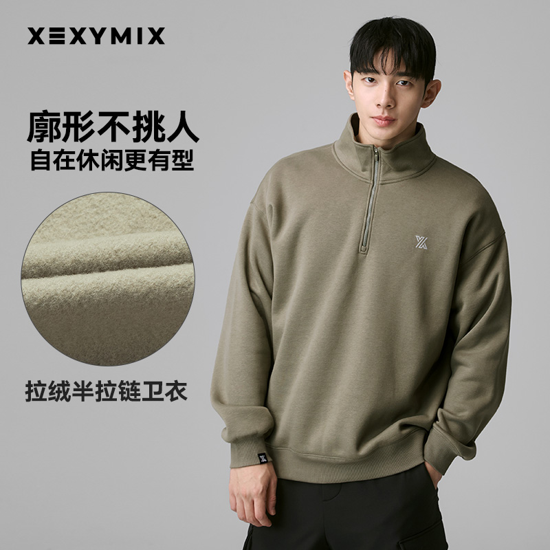 XEXYMIX半拉链立领卫衣秋冬保暖