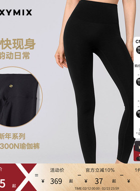 【CNY新春系列】xexymix杰克茜女黑标300N瑜伽裤健身裤XWFLG51J3