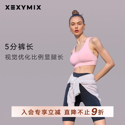 xexymix提臀收腰无缝紧身瑜伽裤