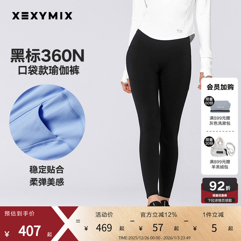 xexymix杰克茜女口袋款瑜伽裤黑标360N舞蹈健身运动裤子X