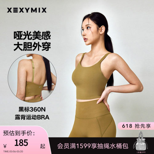 xexymix瑜伽健身美背运动内衣