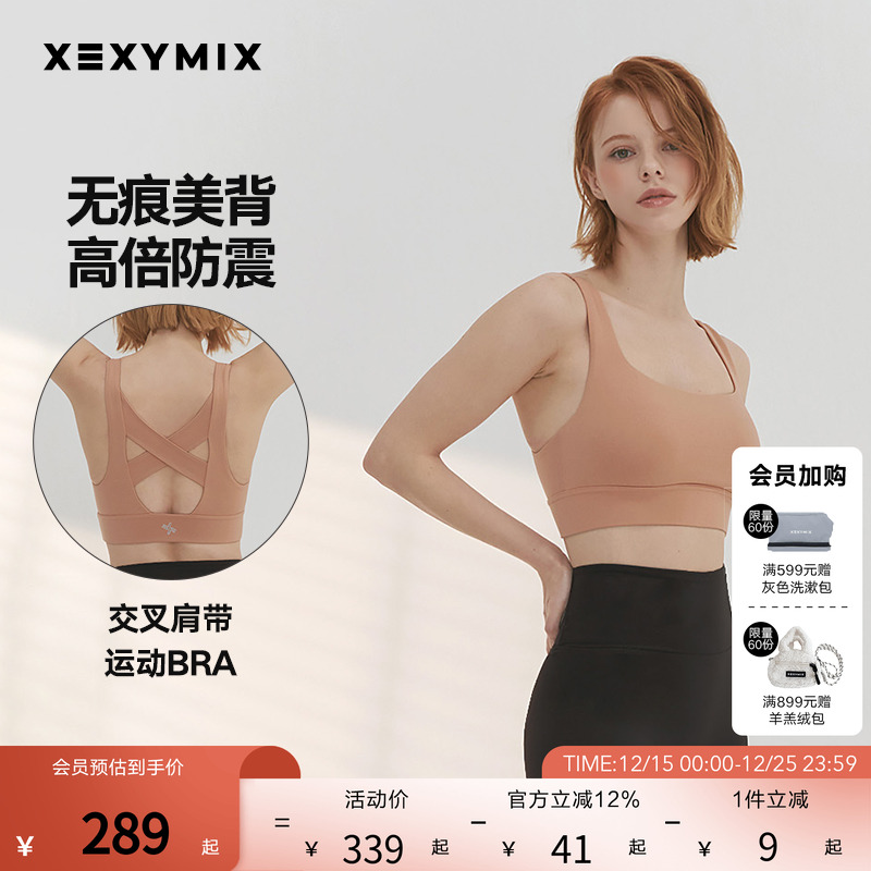 xexymix美背交叉肩带运动内衣