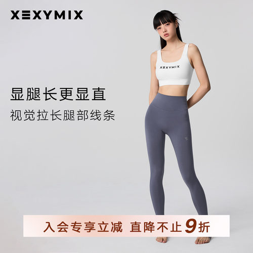 xexymix无缝无痕提臀高腰瑜伽裤
