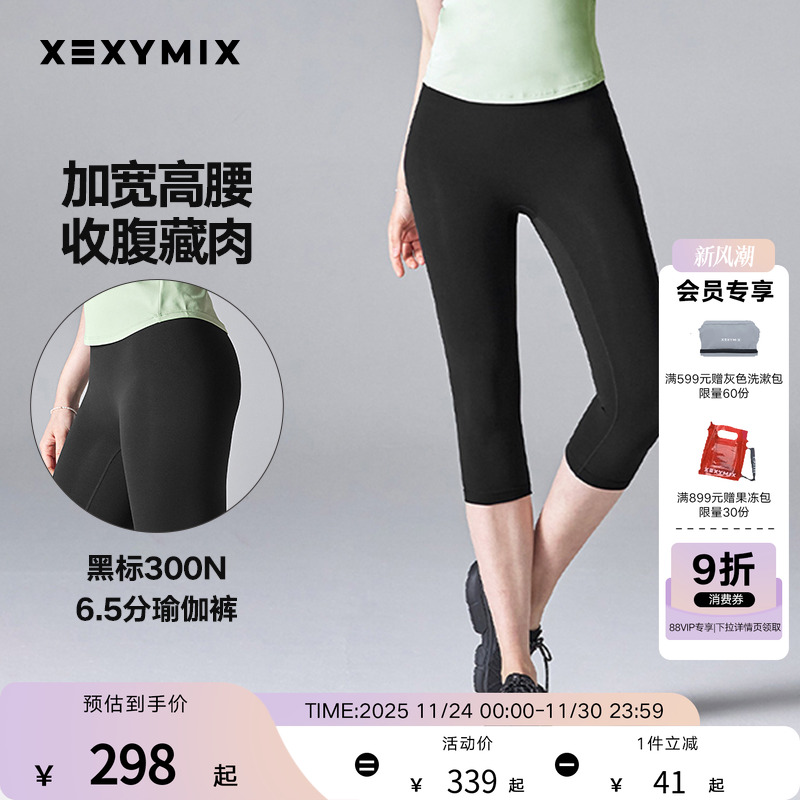 xexymix提臀收腰无缝紧身瑜伽裤