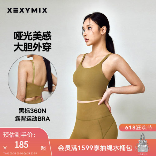 xexymix瑜伽健身美背运动内衣