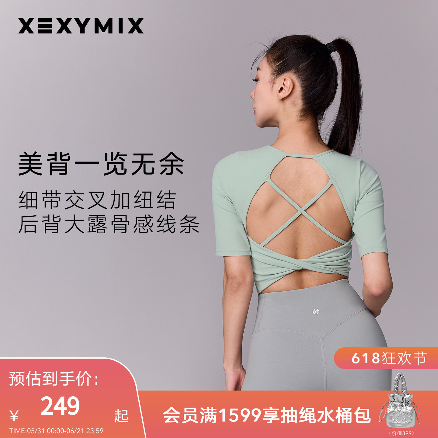 xexymix杰克茜黑标300N免穿BRA大露背T恤瑜伽内观流背心韩国进口
