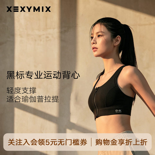 xexymix杰克茜瑜伽内衣