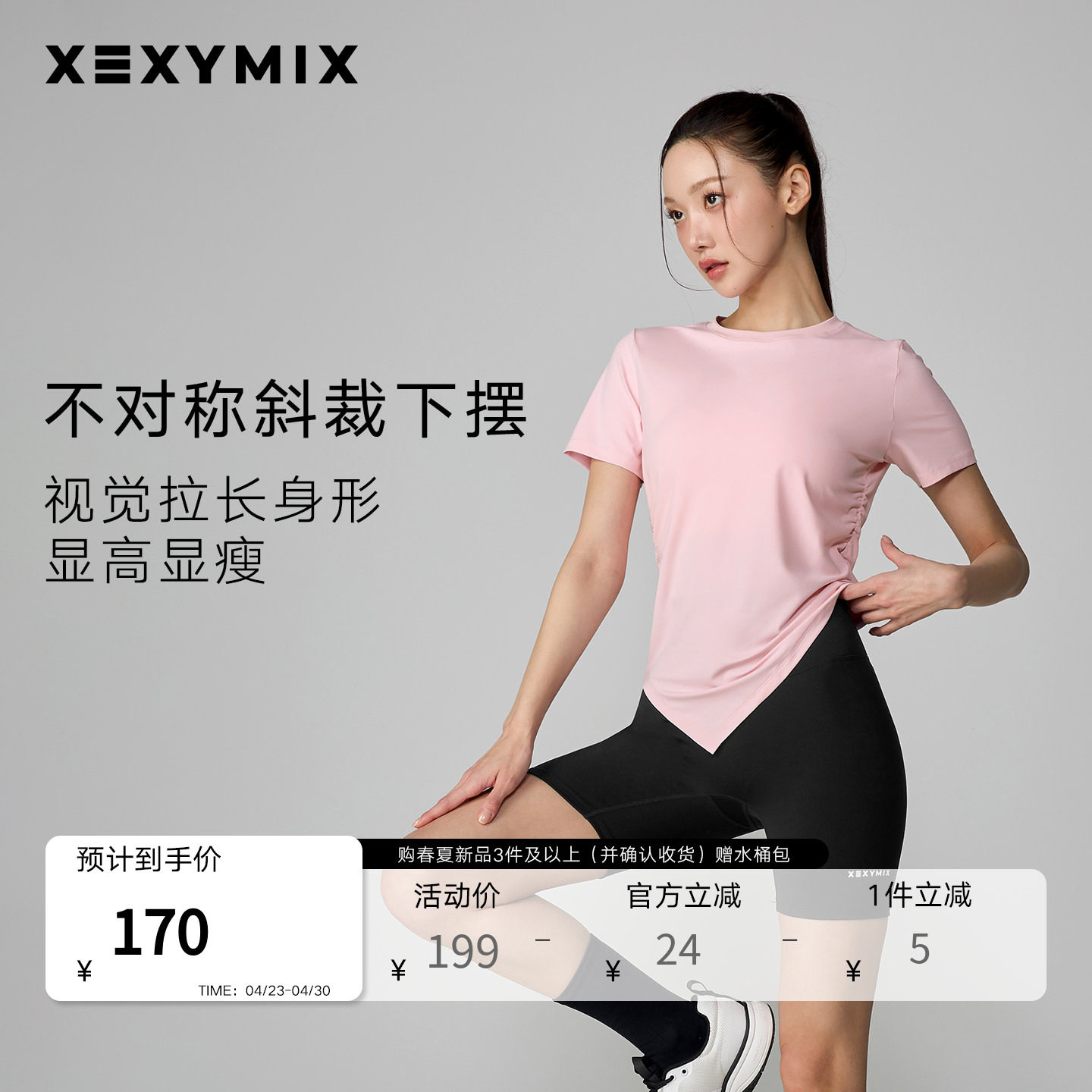 xexymix杰克茜韩国进口女抽褶不规则下摆短袖T恤防晒XFL2TS1004C