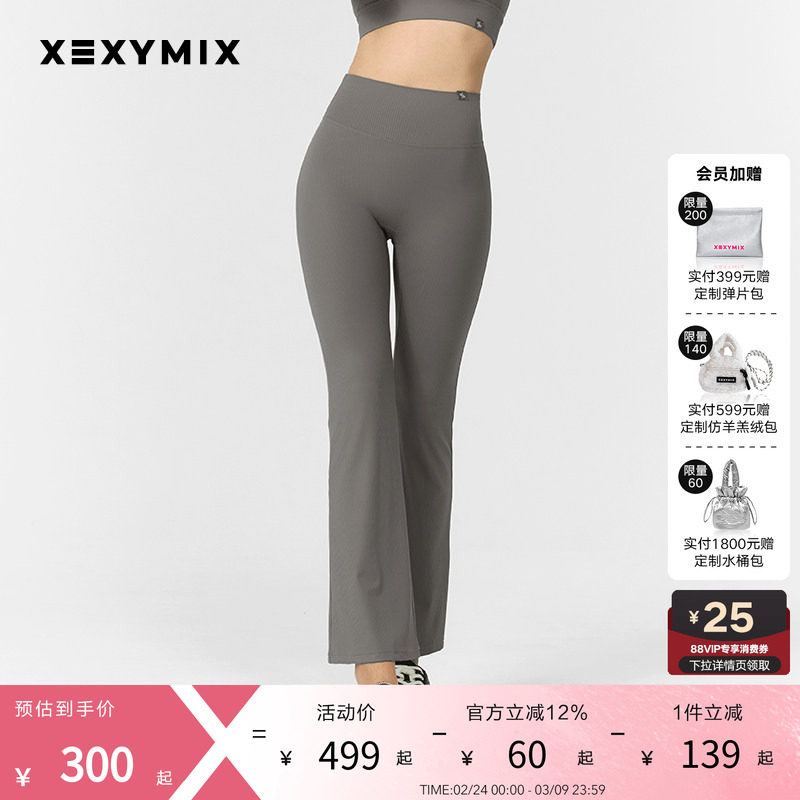 xexymix杰克茜女罗纹微喇瑜伽长裤舞蹈健身修身防晒XWFLG10J3