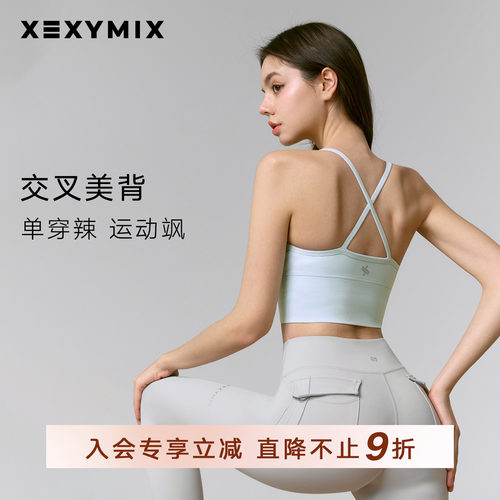 xexymix细交叉肩带运动BRA