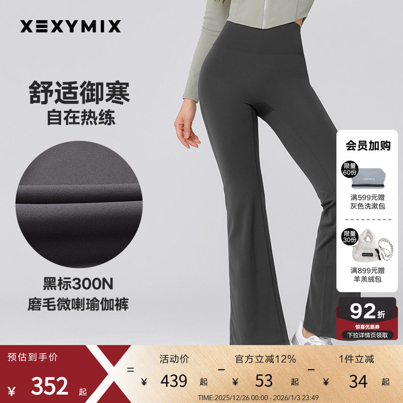 xexymix杰克茜女黑标运动磨毛微喇瑜伽裤健身舞蹈保暖XWFL