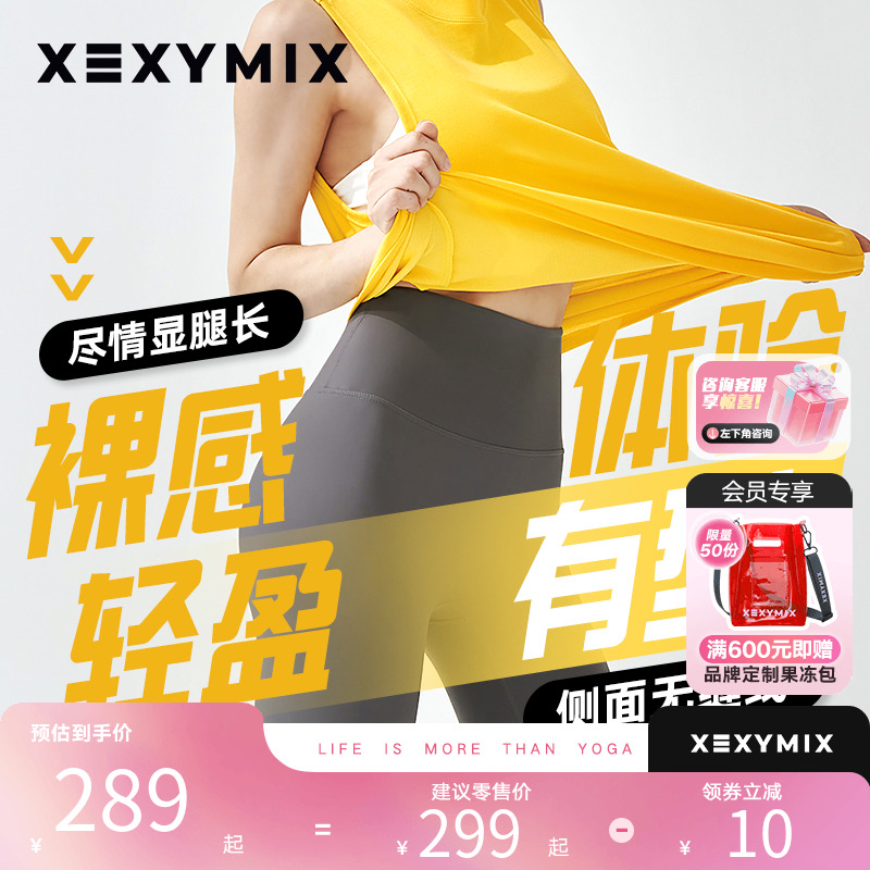 xexymix提臀收腰无缝紧身瑜伽裤