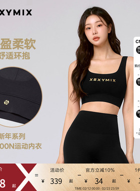 【CNY新春系列】xexymix杰克茜女黑标300N运动内衣BRA XWFBR51J3