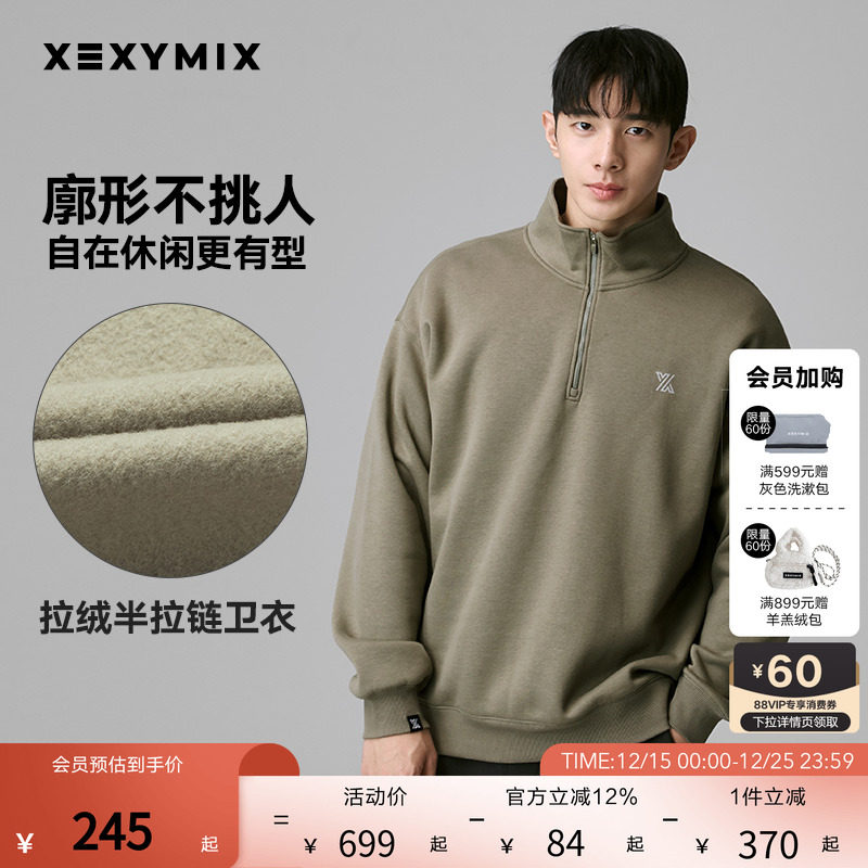 XEXYMIX半拉链立领卫衣秋冬保暖
