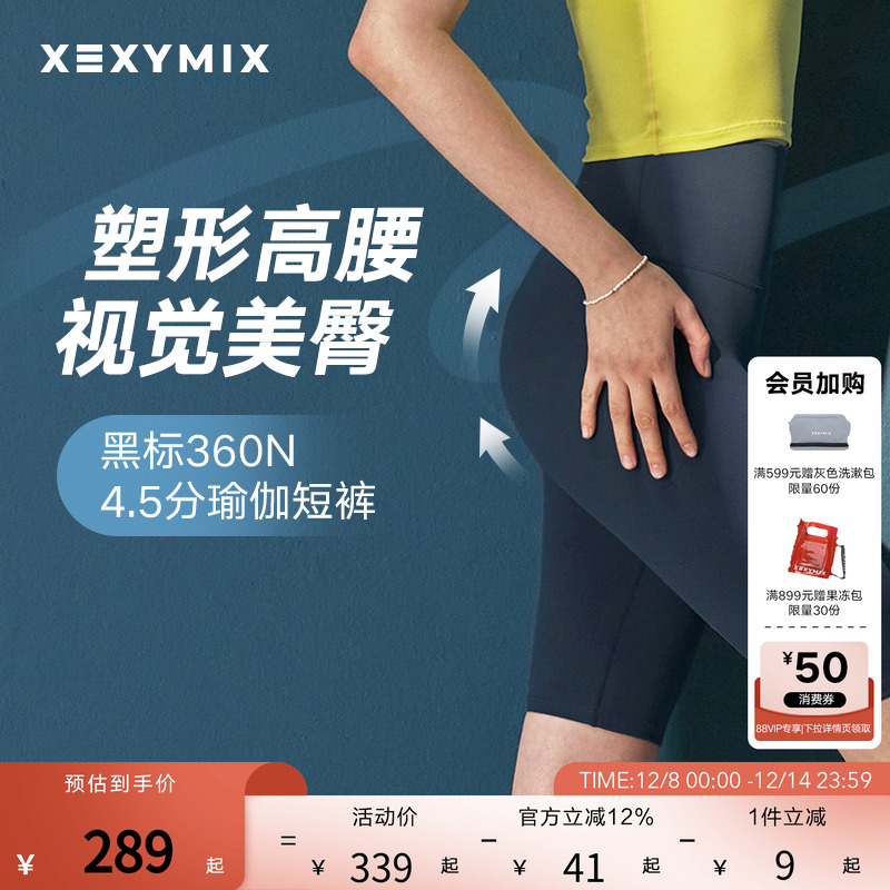 xexymix提臀收腰无缝紧身瑜伽裤