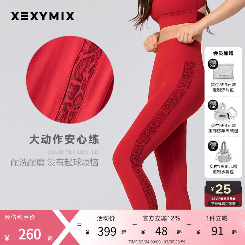 xexymix杰克茜黑标300N蛇纹瑜伽裤健身舞蹈跑步运动防晒XWFLG52J3