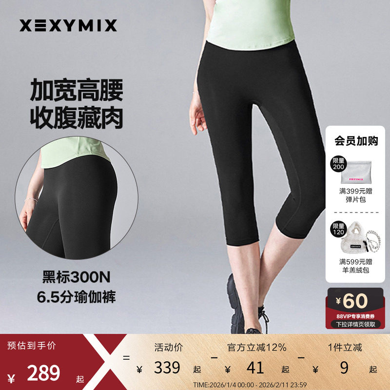 xexymix杰克茜女黑标300N6.5分提臀高腰打底健身瑜伽裤XWFMG01H2,运动服/休闲服装,健身裤,淘宝优惠券,粉丝福利购,淘宝优惠卷