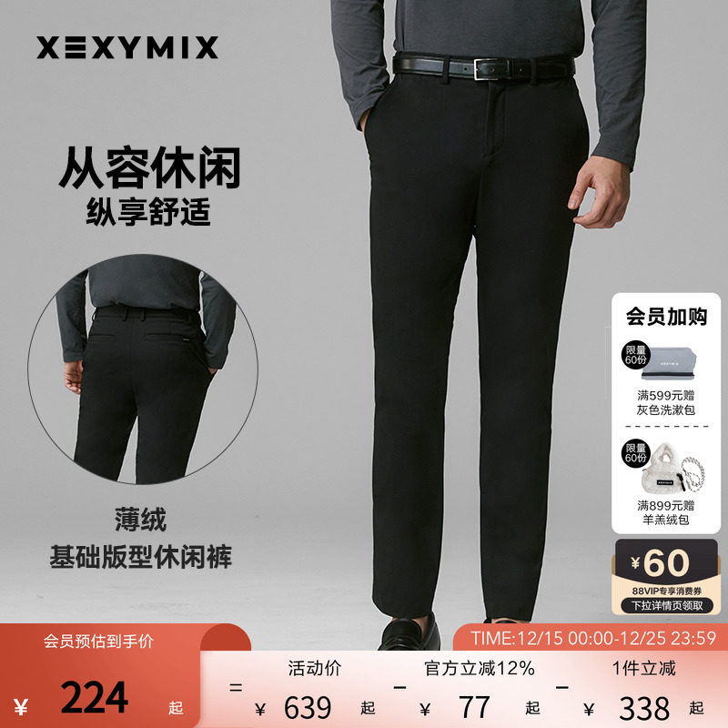 xexymix薄绒基础版型休闲裤