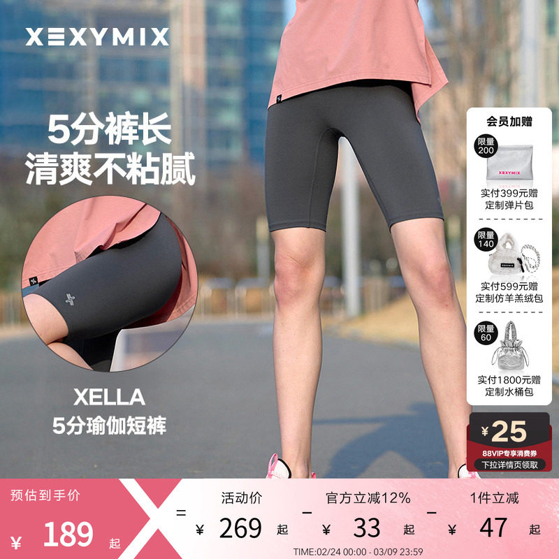 xexymix杰克茜女XELLA5分瑜伽健身短裤无痕骑行裤打底XWFSG01H2