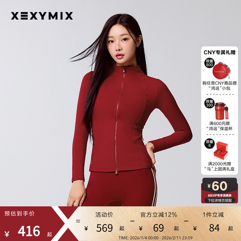 【CNY新春系列】xexymix杰克茜女修身基本款瑜伽外套XFL1JL1098C,运动/瑜伽/健身/球迷用品,瑜伽外套,淘宝优惠券,粉丝福利购,淘宝优惠卷