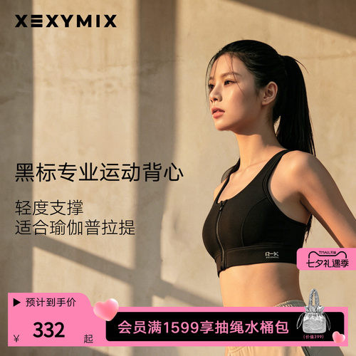 xexymix杰克茜瑜伽内衣