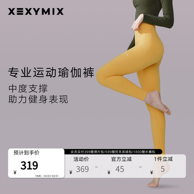 xexymix提臀收腰无缝紧身瑜伽裤