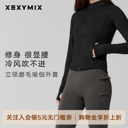xexymix修身立领磨毛瑜伽外套