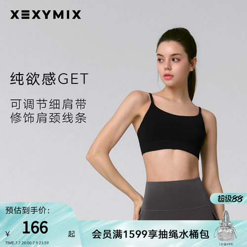 xexymix吊带短款运动BRA内衣