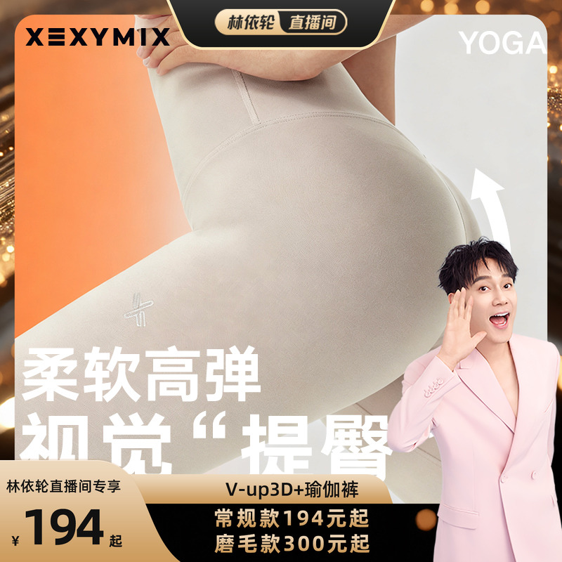 xexymix提臀收腰无缝紧身瑜伽裤
