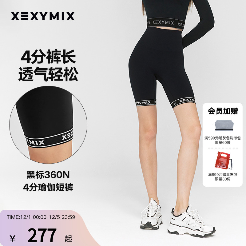 xexymix提臀收腰无缝紧身瑜伽裤