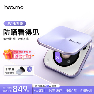 inewme艾柠美UV小紫镜化妆镜便携智能防晒化妆镜灯 热销爆款