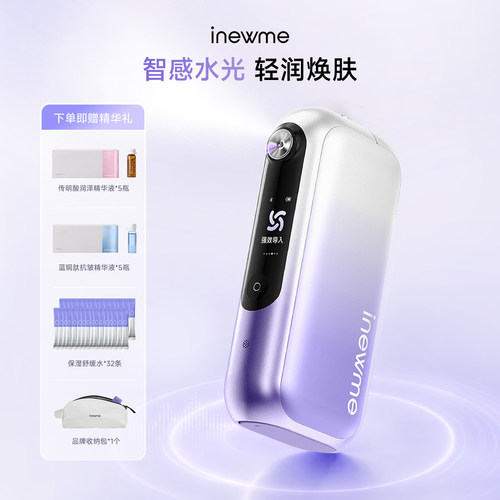 【漾光之礼】艾柠美inewme智能水光雾化型美容仪补水棒精华喷雾仪