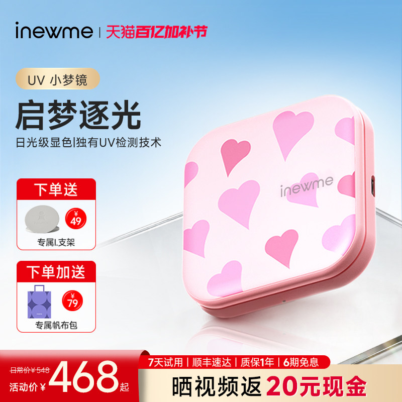 【送女友礼物】inewme艾柠美UV小梦镜防晒随身化妆镜多彩小镜少女