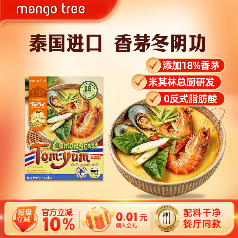 mangotree泰国进口冬阴功汤料泰式香茅冬阴功酸辣火锅底料调味料
