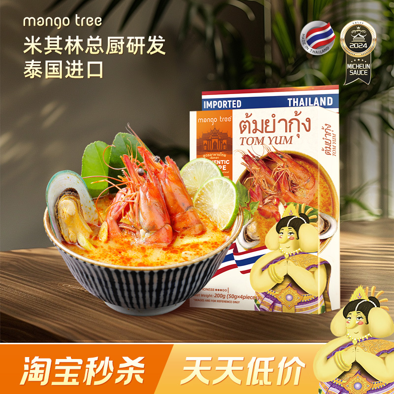 mangotree冬阴功汤料泰国进口