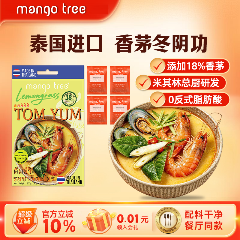 mangotree泰式香茅冬阴功汤料泰国进口冬萌功汤料包火锅调料汤包