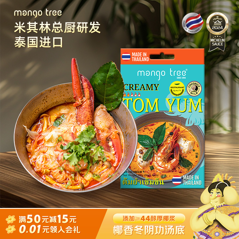 mangotree冬阴功汤料泰国进口