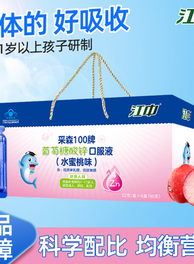 江中正品葡萄糖酸锌口服液1-17岁儿童青少年成人补锌96支礼盒装