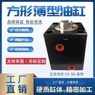 50薄型立式 SD8020 液压油缸 小型液压油缸方形油缸JOB
