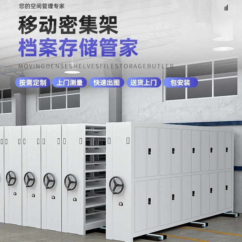 重庆密集架定制电动智能手摇式移动档案存放柜资料架凭证柜病案柜
