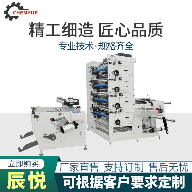 650型全自动高速四色4色印刷机不干胶商标标签纸杯柔性印刷设备