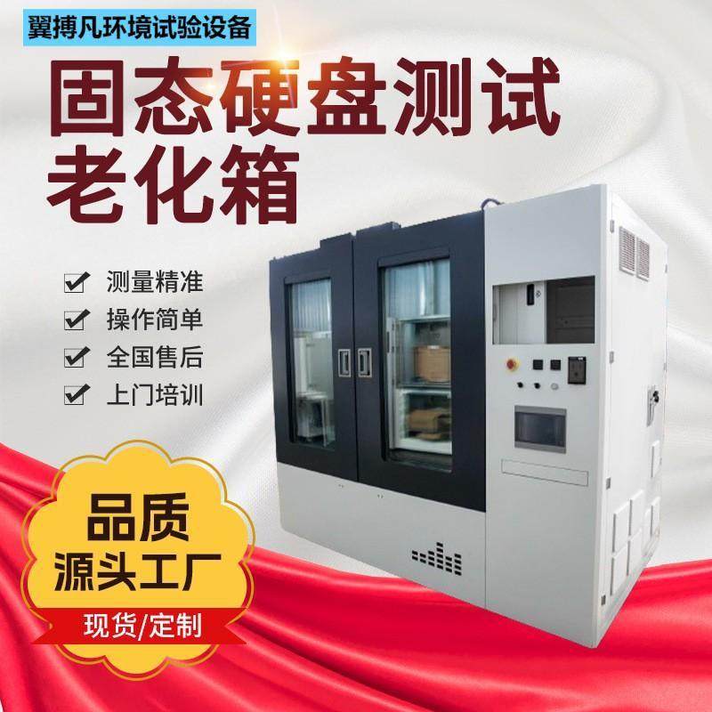 固态硬盘测试老化箱厂家大型高温换气老化试验箱