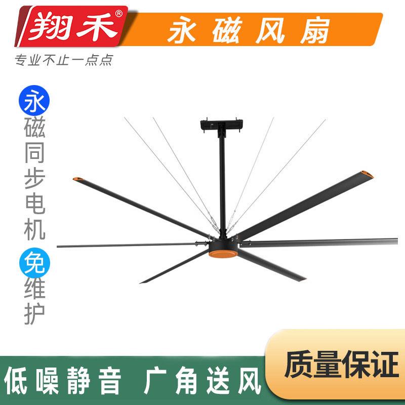 翔禾永磁工业大风扇节能静音工厂仓储公商用降温吊扇直流变频