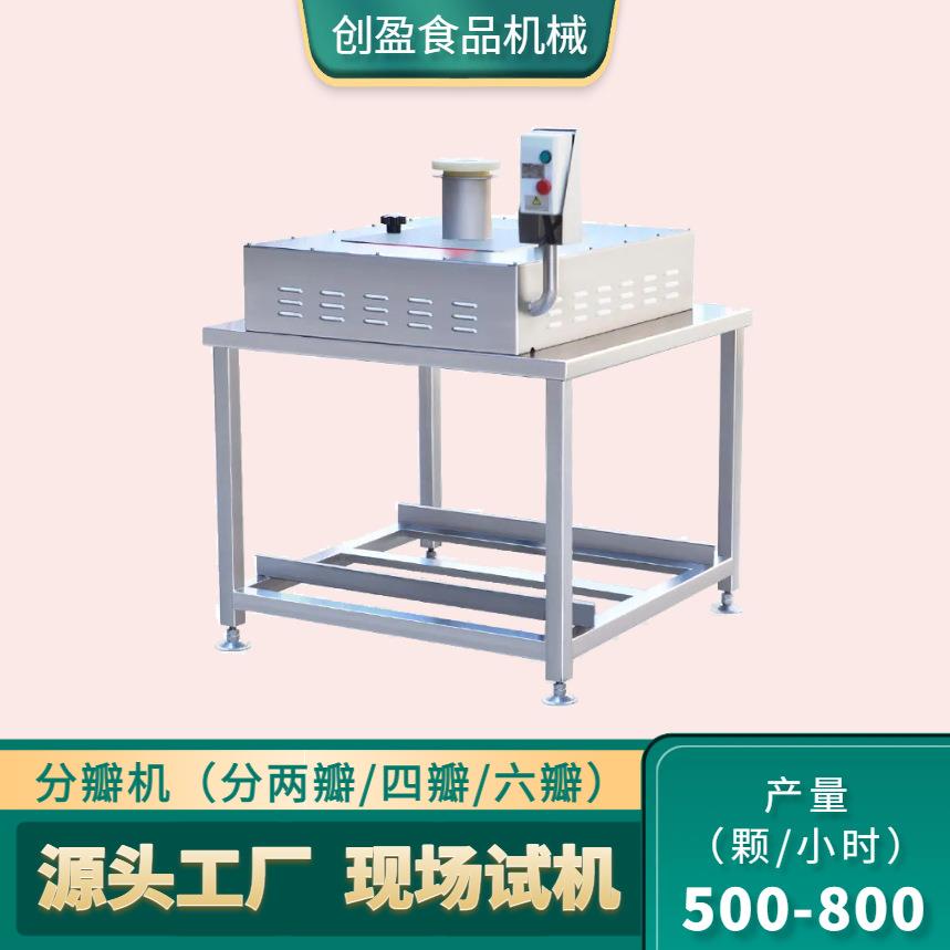 果蔬分瓣机商用蔬菜水果分两瓣四瓣六瓣投料式设备无核水果分半机